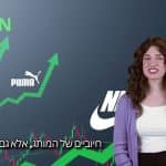 מניית נייקי בפרנקפורט מזנקת ב-9% לאחר הדוחות; דוחפת גם את אדידס ופומה
