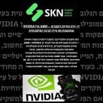 NVIDIA מול AMD – דו-קרב ענקיות השבבים שמעצבות את עידן הבינה המלאכותית