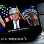 נאום פאוול מה־24 ביוני 2025: “המתן וראה” היא המדיניות, הריבית תישאר ללא שינוי בזמן הקרוב