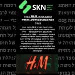 ירידה במכירות H&M ברבעון השני: הצרכנים מהססים, התחזית צנועה
