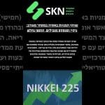 שווקי המניות באסיה במסחר מעורב: ניקיי וסנסקס מובילים, קוספי נחלש