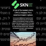 ניתוח השפעת עליית מניית CIRCLE ב‑7% בעקבות הנפקה ראשונית מרשימה
