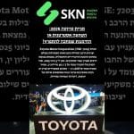 מניית טויוטה 2025: השקעה אסטרטגית או הזדמנות שמחכה להתפרץ?