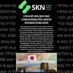 השוק היפני מזנק לשיא של 5 חודשים: הקלה במתיחות במזרח התיכון מפיחה אופטימיות