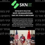ארה”ב וסין יקיימו שיחות בשטוקהולם בנושא סחר, לקראת פסגת טראמפ-שי מאוחר יותר השנה