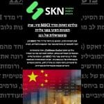 גולדמן זאקס ומדד MSCI סין: שוק המניות הסיני בפני עלייה פוטנציאלית של 11%