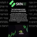הסוחרים מצפים לסגירה של NVIDIA בשווי 4 טריליון דולר