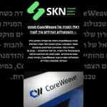 ראלי המניה של CoreWeave מצטנן – והמכשולים הגדולים עוד לפניו