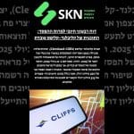 דוח רבעוני חיובי למרות ההפסד: התוכנית של קליבלנד-קליפס עובדת