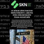 סקירת שווקי העולם: 29 ביולי 2025 – ירידות בארה״ב, עליות באירופה ואסיה | תחזית ל-30 ביולי
