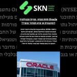 Oracle תחת מבחן: מניית טכנולוגיה דומיננטית או שיא תמחור מופרז?