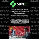 האם סין נוטלת שליטה על עתיד הבינה המלאכותית? תוכנית הפעולה שהציתה מאבק גלובלי