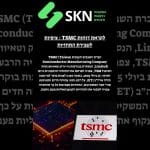 לקראת דוחות TSMC : ציפיות לשבירת התחזיות