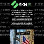 סקירת שווקי העולם: תל אביב מזנקת, וול סטריט ואסיה ננעלו מעורבות | התחזית ל-22 ביולי 2025