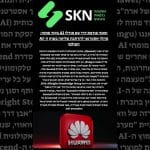 וואווי פורצת דרך עם מודלי AI בקוד פתוח: מהלך אסטרטגי להרחבת שליטה בשוק ה-AI העולמי