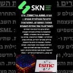 חברת ASML מול TSMC: עידן חדש של טכנולוגיית שבבים – מאחורי המספרים, האסטרטגיה והפערים בין שתי ענקיות