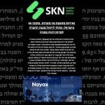 נאייקס מקצצת 70 משרות, מתוכן 55 בישראל: מהלך לייעול מבנה החברה למרות זינוק במניה