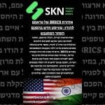 אזהרת BRICS של טראמפ להודו: טוויסט חדש בהסכם הסחר המתגבש