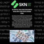 טראמפ מסיים שבוע סוער: מיליארדים ממכסים חדשים וסחר עולמי בסימן שאלה