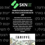 מכסי היבוא של ארה״ב על עשרות מדינות עשויים לזנק ב-9 ביולי. הנה למה.