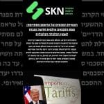 השעיית המכסים של טראמפ מסתיימת: מפת הסכמים עולמית חדשה ומבחן לאמון הכלכלה הגלובלית
